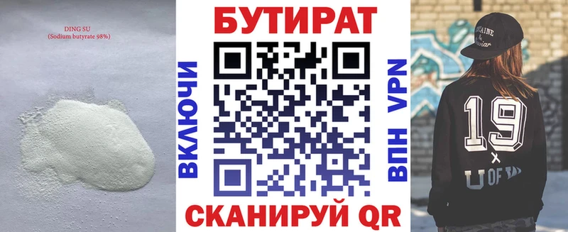 kraken   Можайск  БУТИРАТ 1.4BDO 